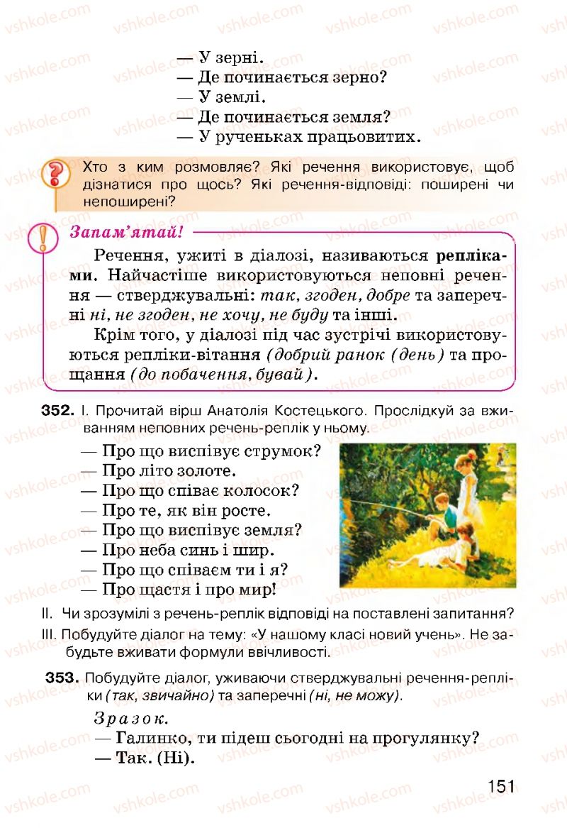 Страница 151 | Підручник Українська мова 3 клас О.Н. Хорошковська, Г.І. Охота, Н.І. Яновицька 2013