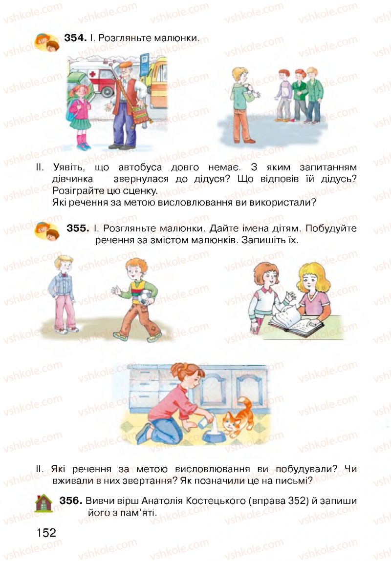 Страница 152 | Підручник Українська мова 3 клас О.Н. Хорошковська, Г.І. Охота, Н.І. Яновицька 2013