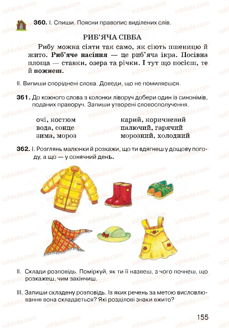 Страница 155 | Підручник Українська мова 3 клас О.Н. Хорошковська, Г.І. Охота, Н.І. Яновицька 2013
