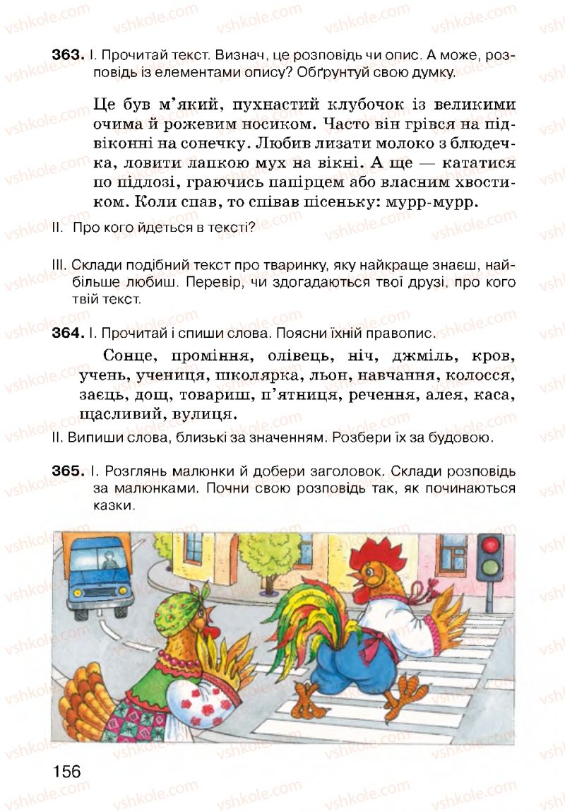 Страница 156 | Підручник Українська мова 3 клас О.Н. Хорошковська, Г.І. Охота, Н.І. Яновицька 2013