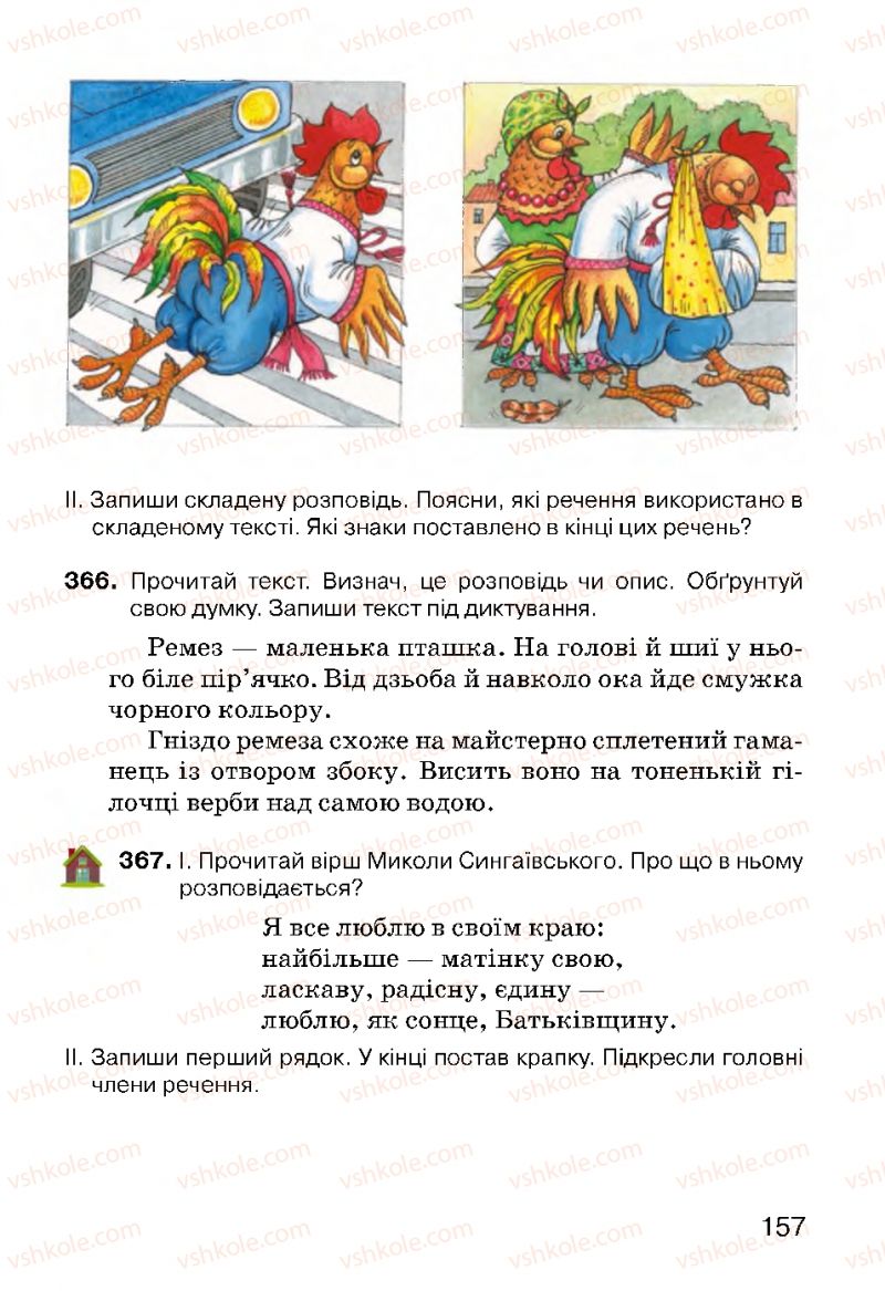Страница 157 | Підручник Українська мова 3 клас О.Н. Хорошковська, Г.І. Охота, Н.І. Яновицька 2013
