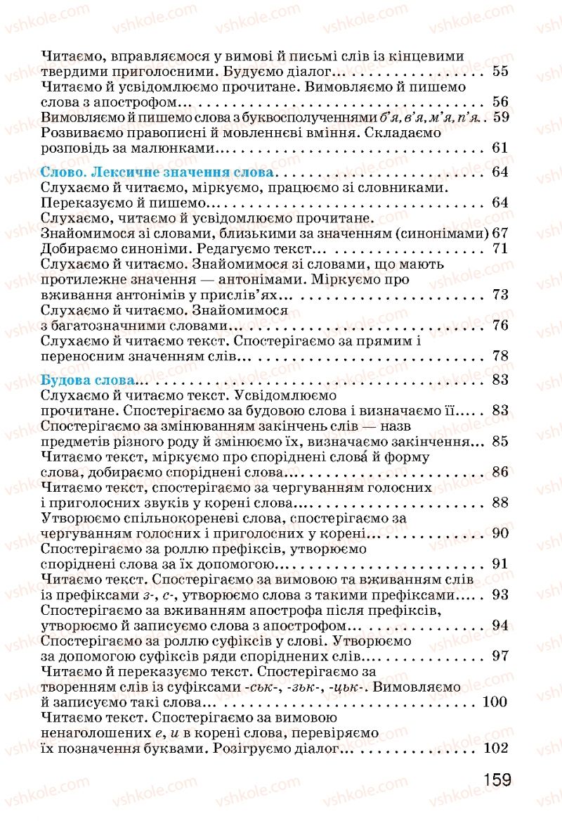 Страница 159 | Підручник Українська мова 3 клас О.Н. Хорошковська, Г.І. Охота, Н.І. Яновицька 2013
