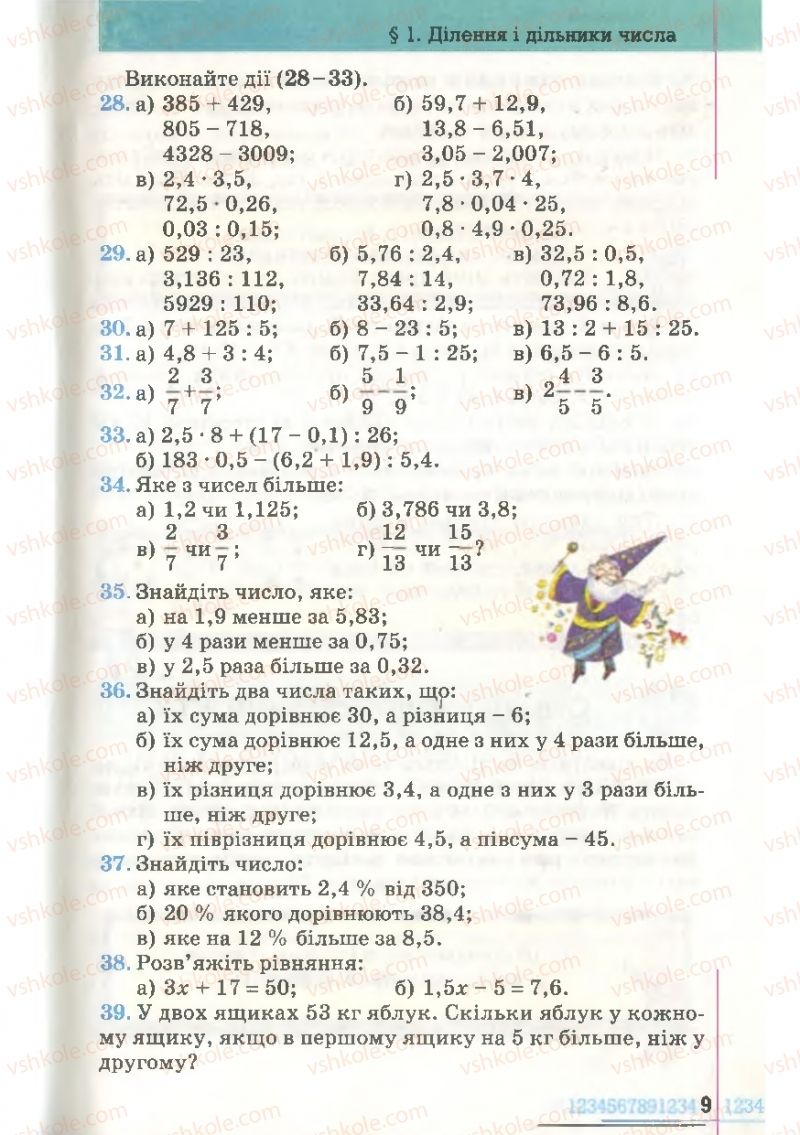 Страница 9 | Підручник Математика 6 клас Г.П. Бевз, В.Г. Бевз 2006