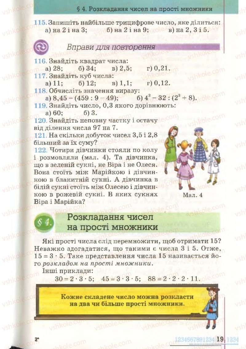 Страница 19 | Підручник Математика 6 клас Г.П. Бевз, В.Г. Бевз 2006