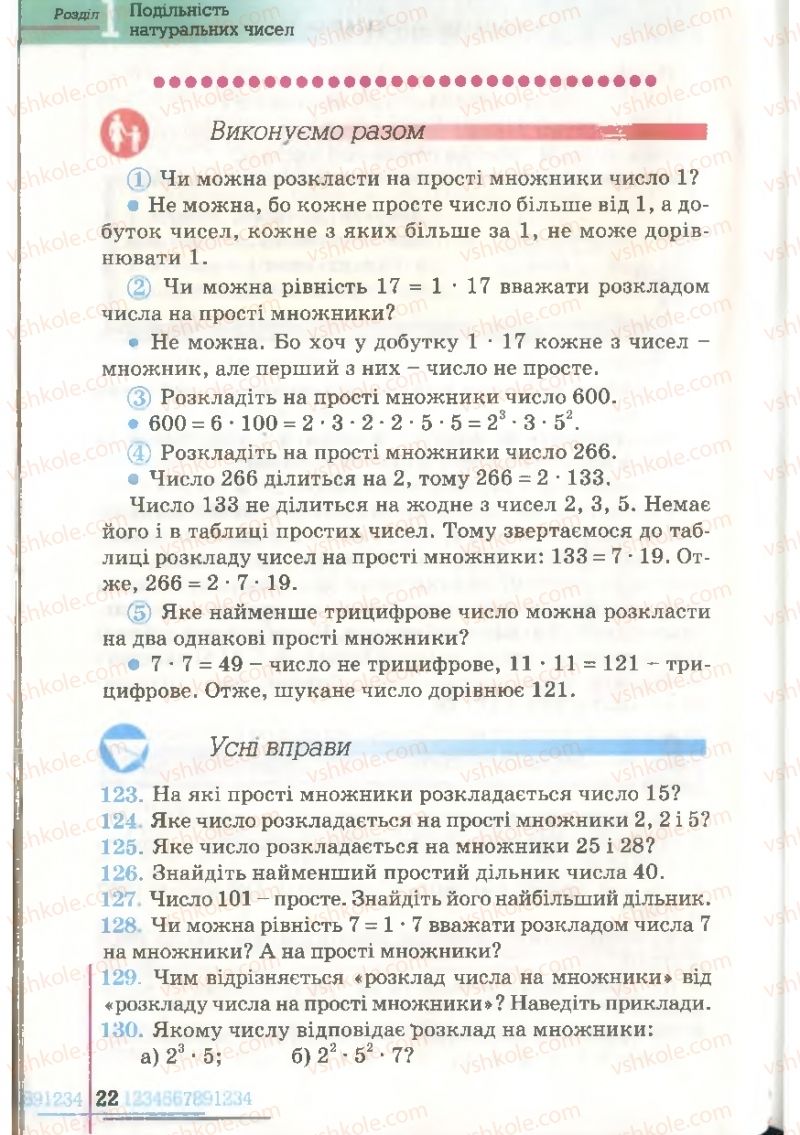 Страница 22 | Підручник Математика 6 клас Г.П. Бевз, В.Г. Бевз 2006