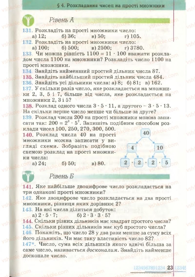 Страница 23 | Підручник Математика 6 клас Г.П. Бевз, В.Г. Бевз 2006
