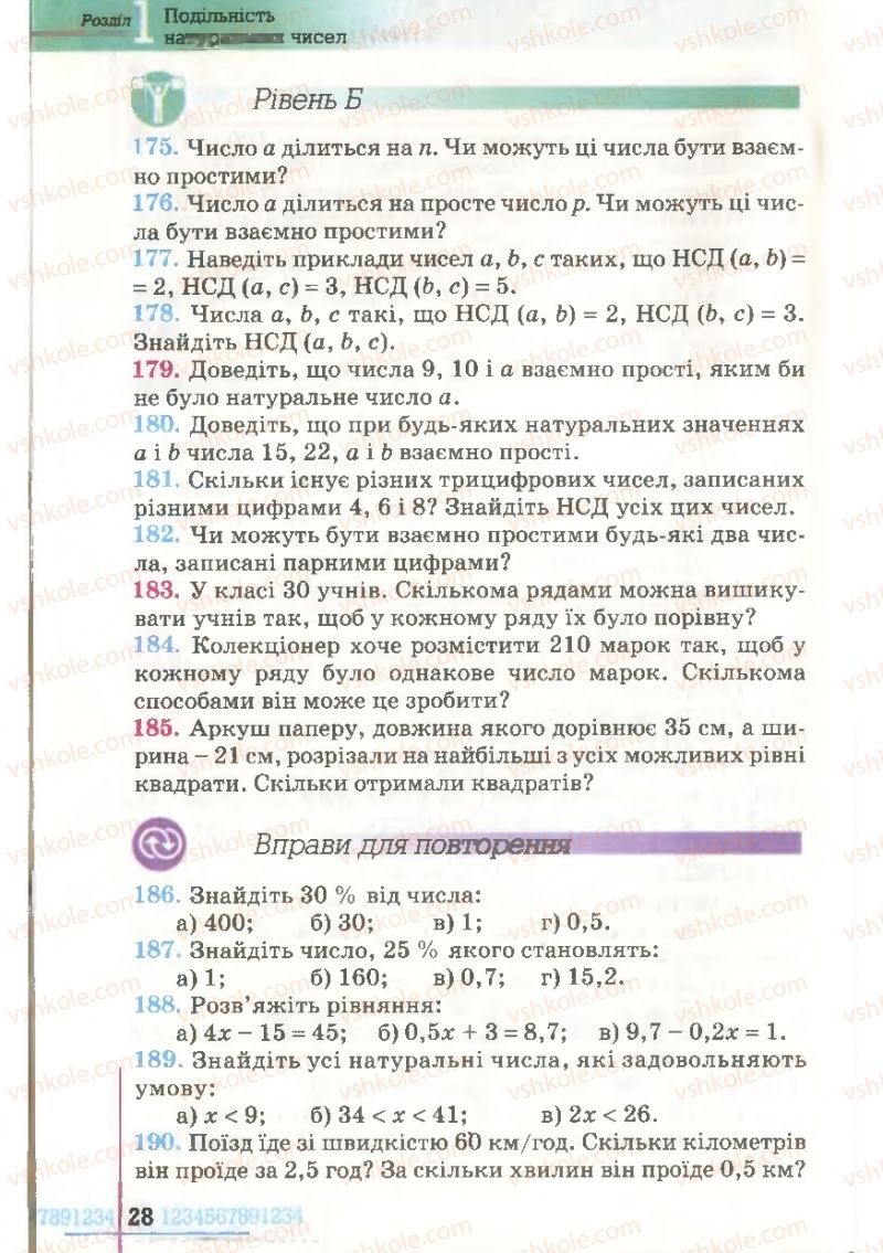Страница 28 | Підручник Математика 6 клас Г.П. Бевз, В.Г. Бевз 2006