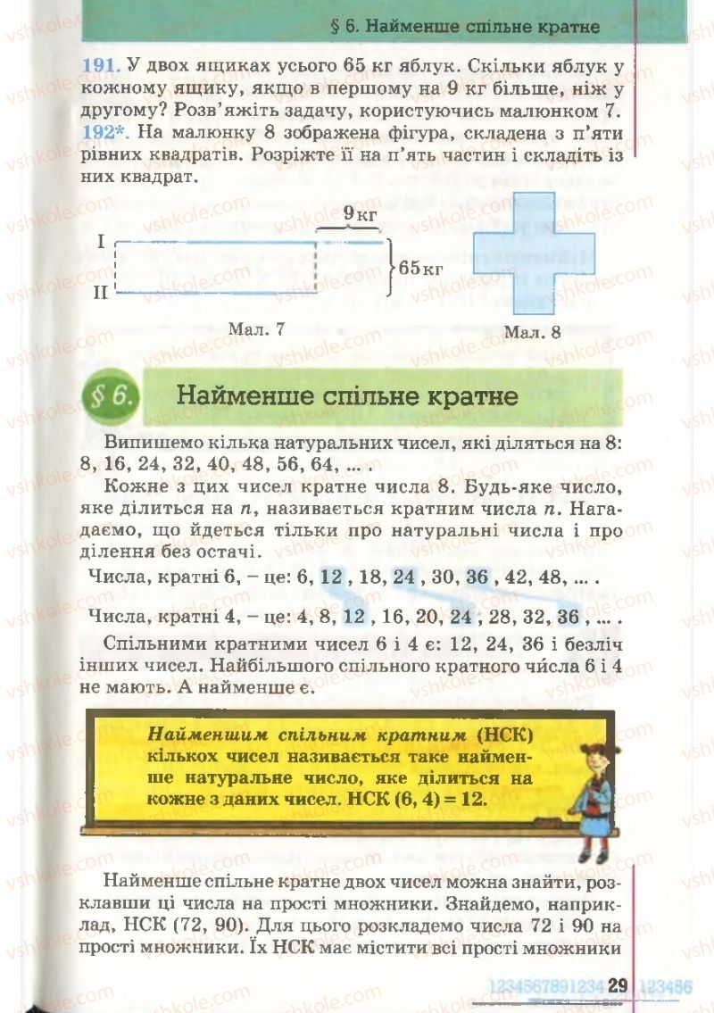 Страница 29 | Підручник Математика 6 клас Г.П. Бевз, В.Г. Бевз 2006