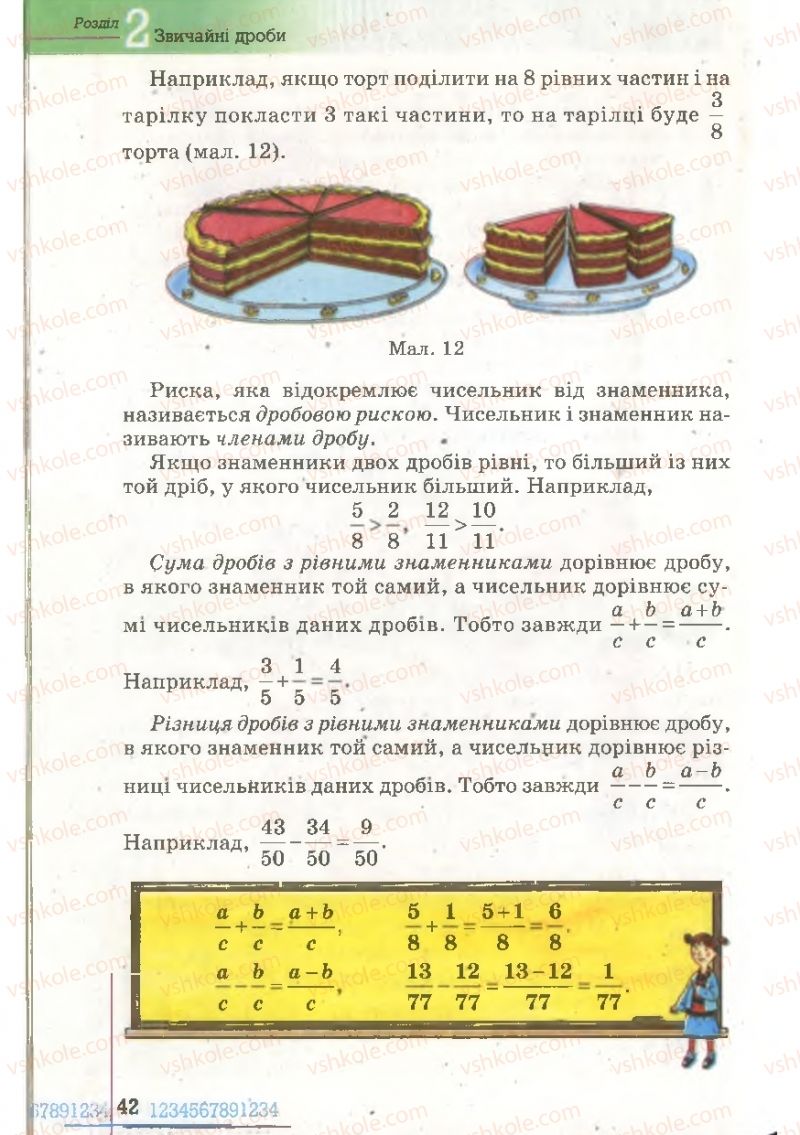 Страница 42 | Підручник Математика 6 клас Г.П. Бевз, В.Г. Бевз 2006