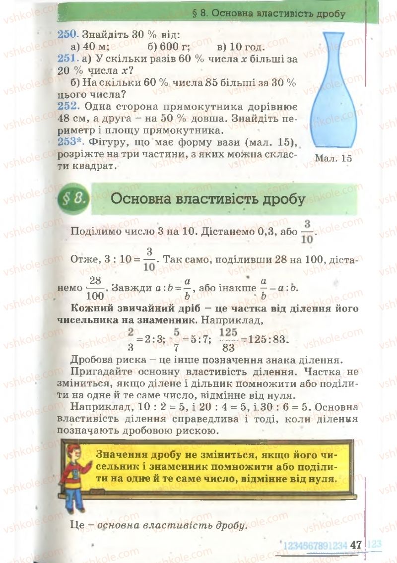 Страница 47 | Підручник Математика 6 клас Г.П. Бевз, В.Г. Бевз 2006
