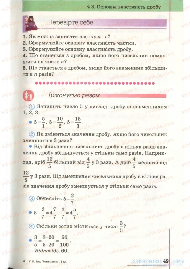 Страница 49 | Підручник Математика 6 клас Г.П. Бевз, В.Г. Бевз 2006