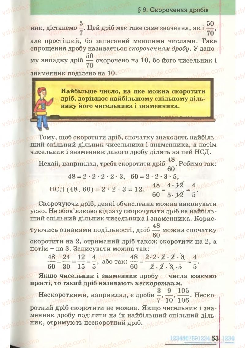Страница 53 | Підручник Математика 6 клас Г.П. Бевз, В.Г. Бевз 2006