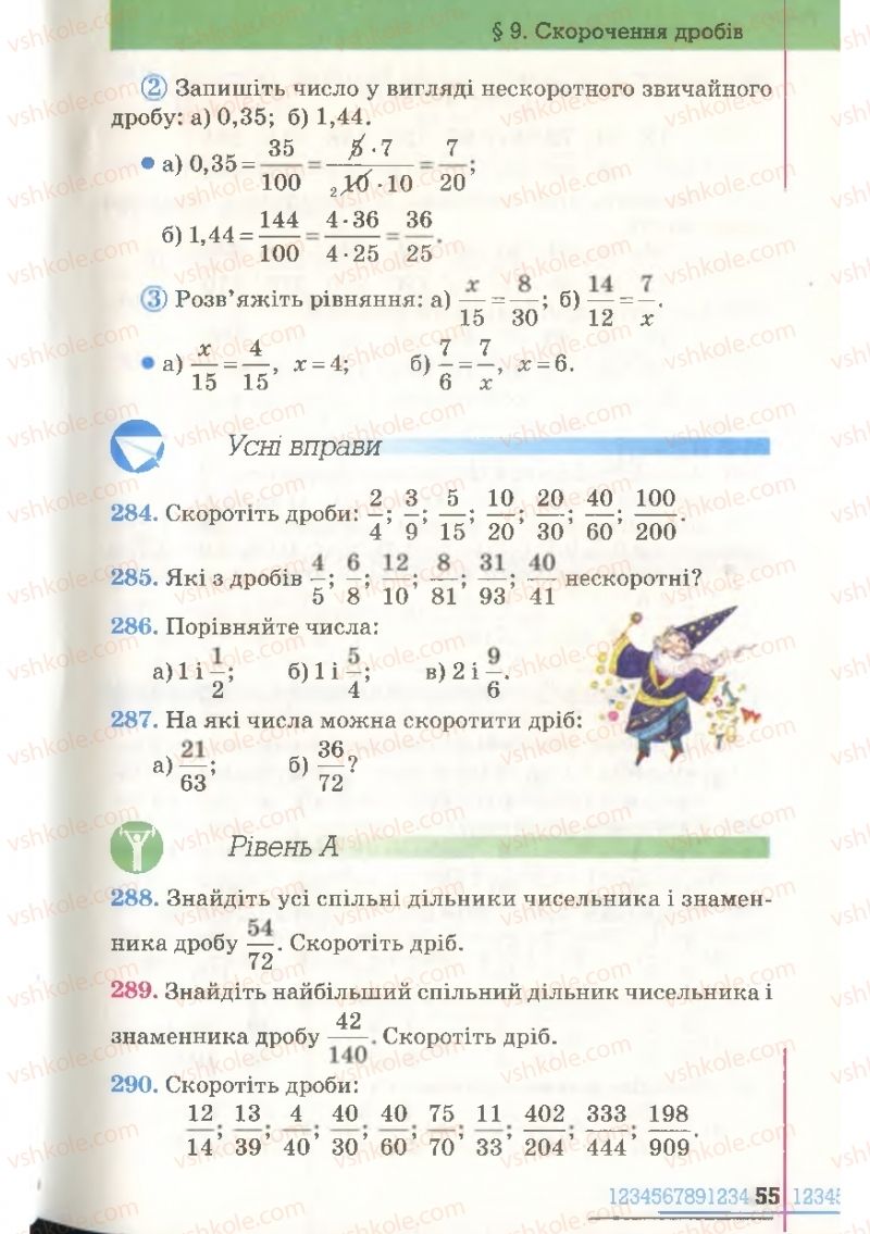 Страница 55 | Підручник Математика 6 клас Г.П. Бевз, В.Г. Бевз 2006