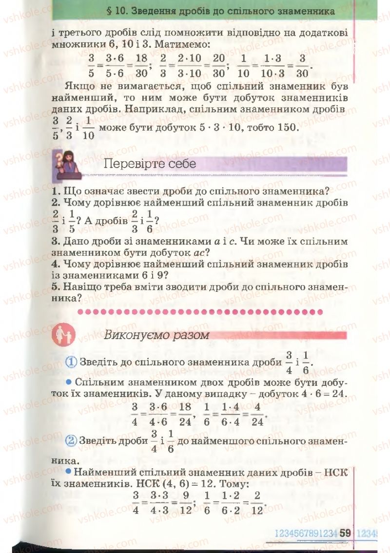 Страница 59 | Підручник Математика 6 клас Г.П. Бевз, В.Г. Бевз 2006