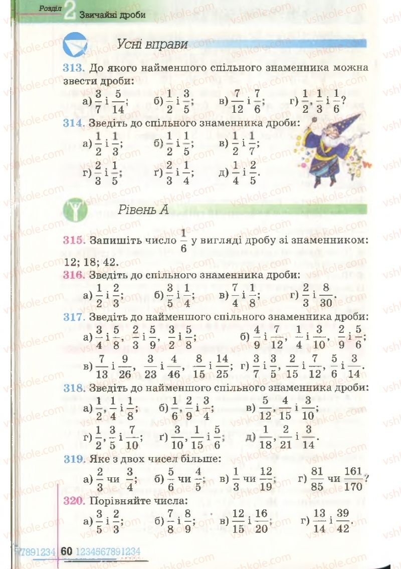 Страница 60 | Підручник Математика 6 клас Г.П. Бевз, В.Г. Бевз 2006