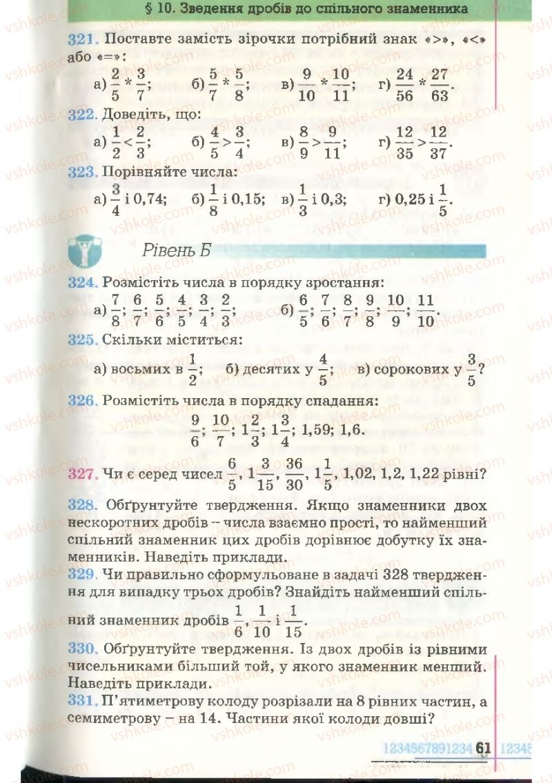 Страница 61 | Підручник Математика 6 клас Г.П. Бевз, В.Г. Бевз 2006