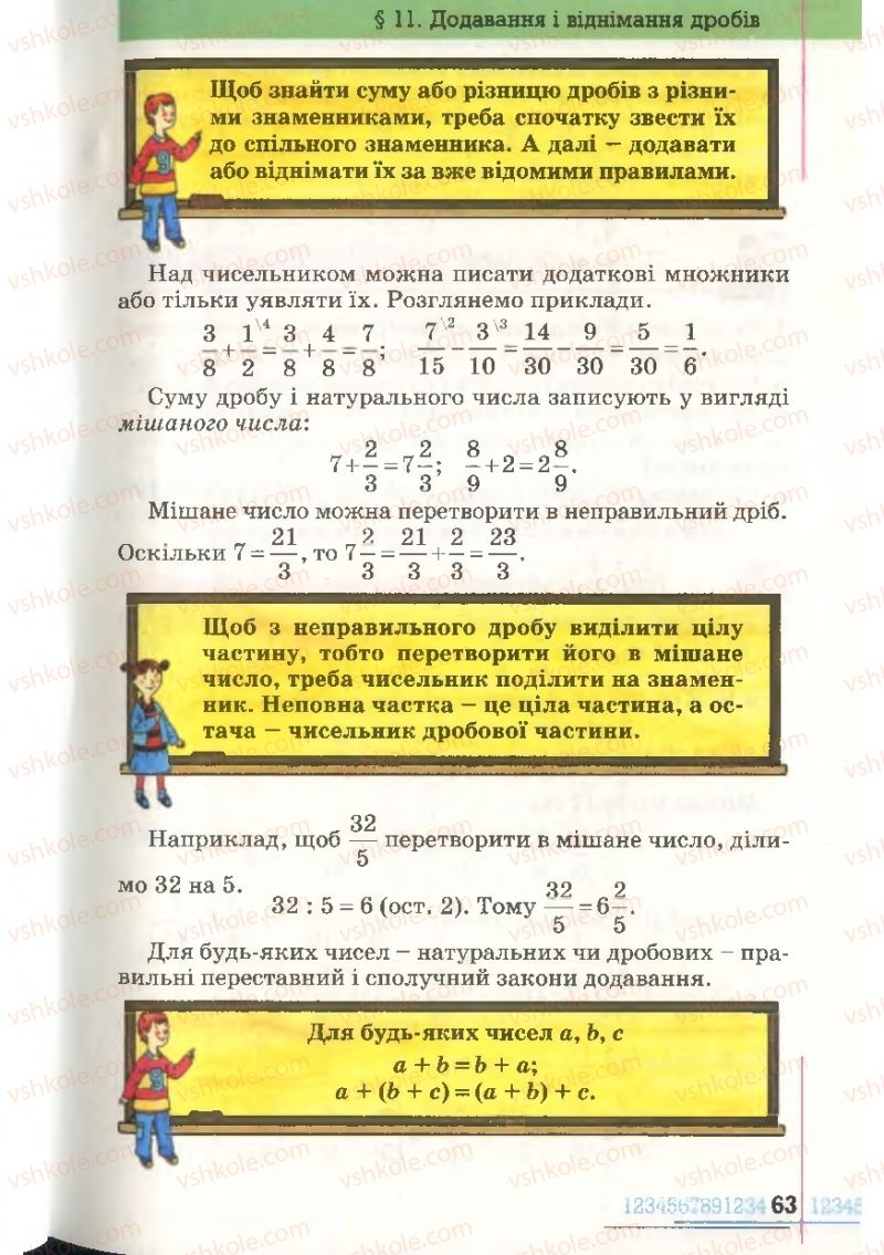 Страница 63 | Підручник Математика 6 клас Г.П. Бевз, В.Г. Бевз 2006