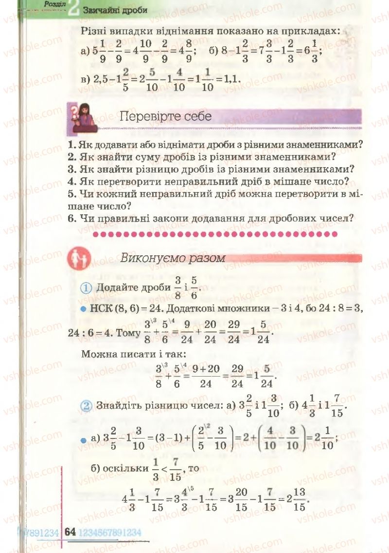 Страница 64 | Підручник Математика 6 клас Г.П. Бевз, В.Г. Бевз 2006