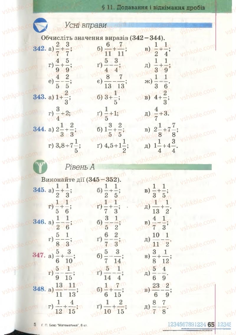 Страница 65 | Підручник Математика 6 клас Г.П. Бевз, В.Г. Бевз 2006