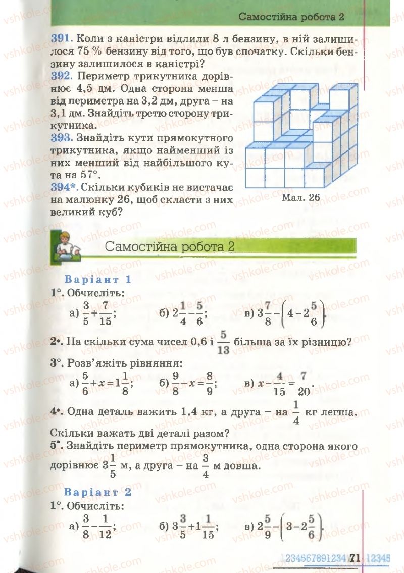 Страница 71 | Підручник Математика 6 клас Г.П. Бевз, В.Г. Бевз 2006
