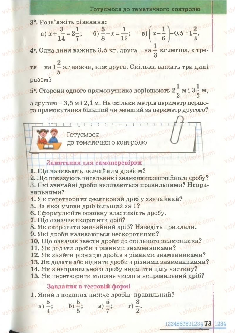 Страница 73 | Підручник Математика 6 клас Г.П. Бевз, В.Г. Бевз 2006