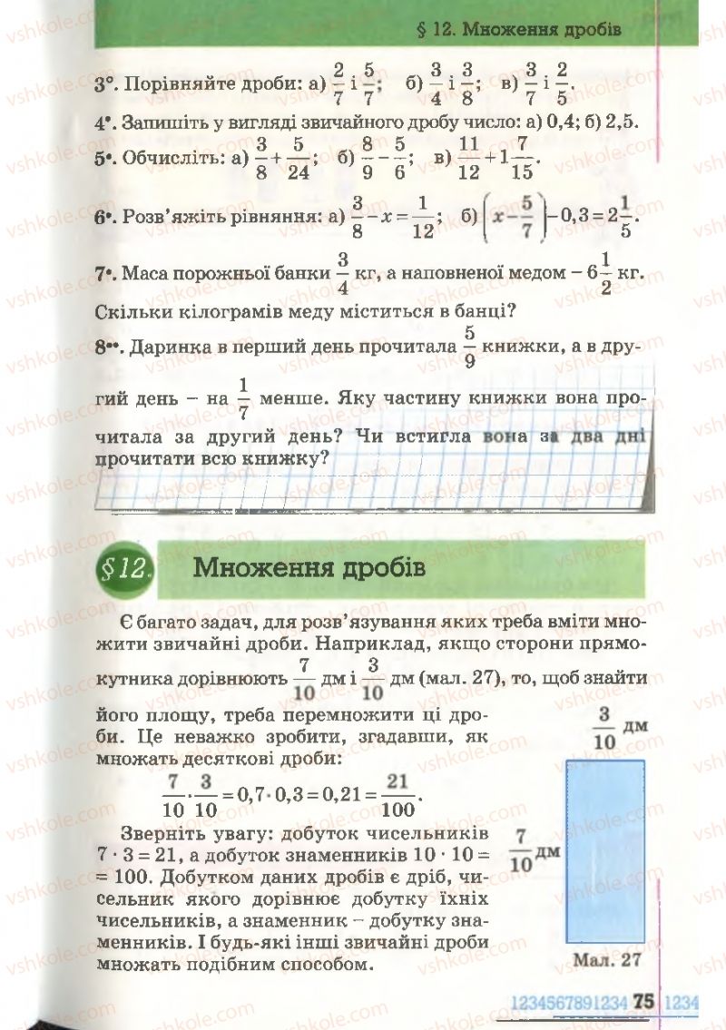 Страница 75 | Підручник Математика 6 клас Г.П. Бевз, В.Г. Бевз 2006
