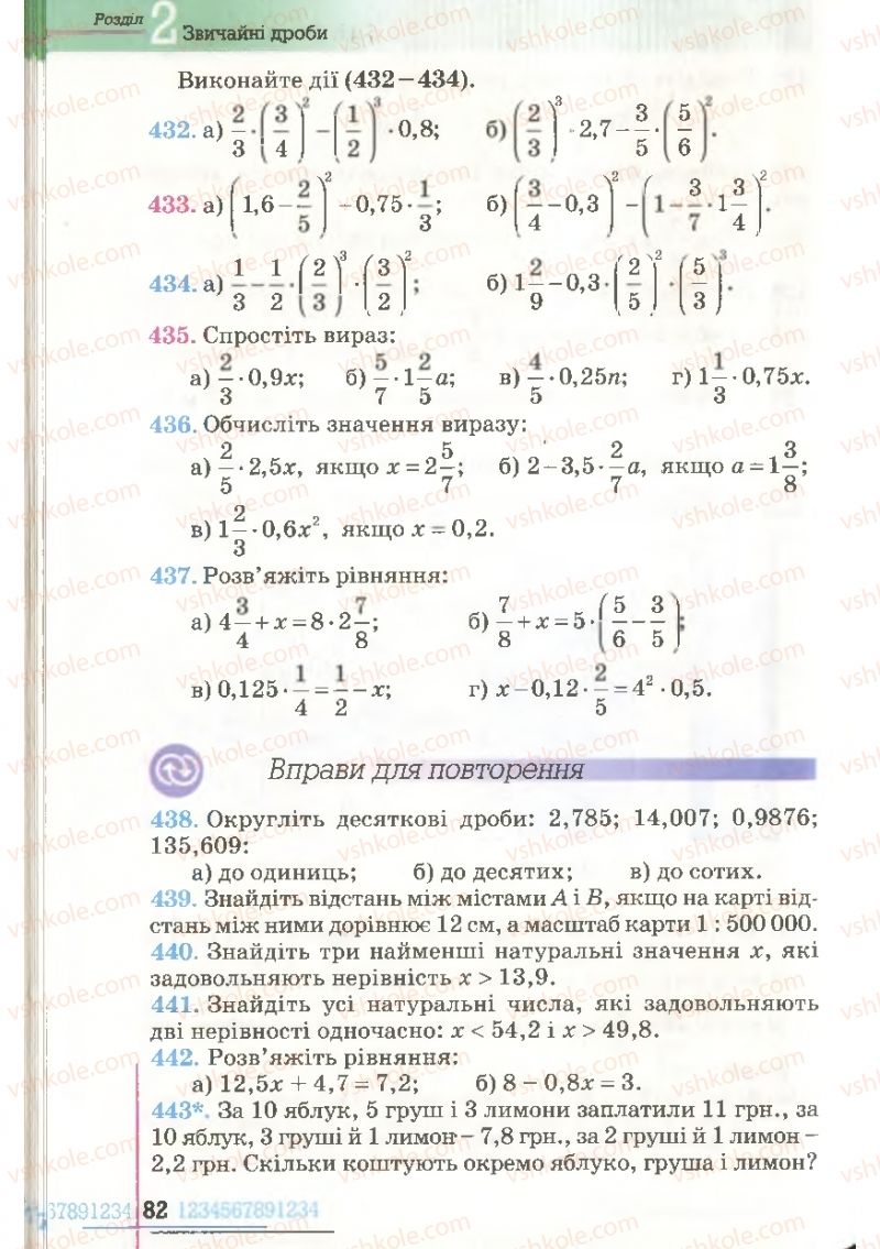 Страница 82 | Підручник Математика 6 клас Г.П. Бевз, В.Г. Бевз 2006