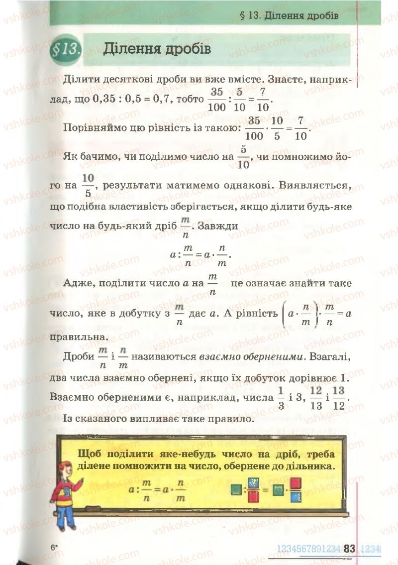 Страница 83 | Підручник Математика 6 клас Г.П. Бевз, В.Г. Бевз 2006