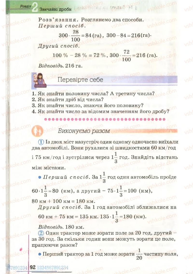 Страница 92 | Підручник Математика 6 клас Г.П. Бевз, В.Г. Бевз 2006