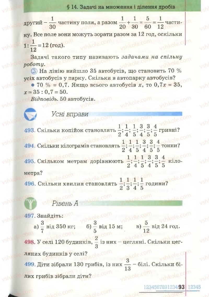 Страница 93 | Підручник Математика 6 клас Г.П. Бевз, В.Г. Бевз 2006