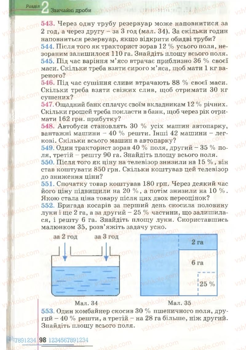 Страница 98 | Підручник Математика 6 клас Г.П. Бевз, В.Г. Бевз 2006