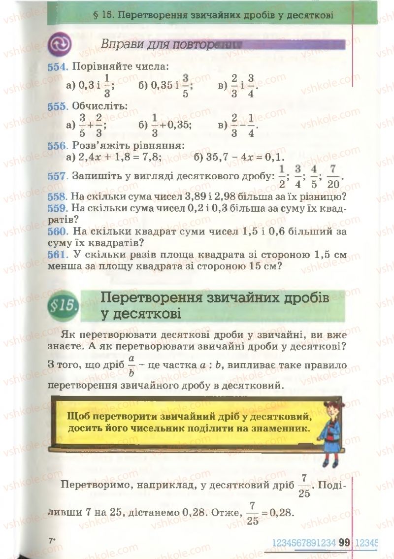 Страница 99 | Підручник Математика 6 клас Г.П. Бевз, В.Г. Бевз 2006