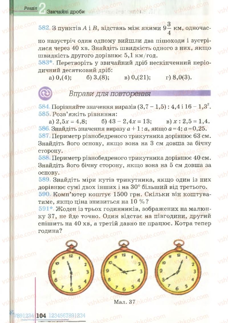 Страница 104 | Підручник Математика 6 клас Г.П. Бевз, В.Г. Бевз 2006