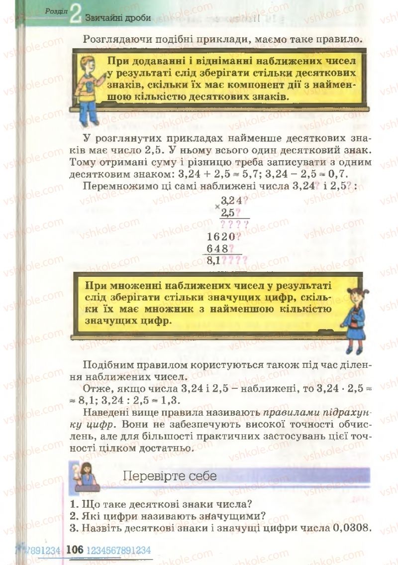 Страница 106 | Підручник Математика 6 клас Г.П. Бевз, В.Г. Бевз 2006