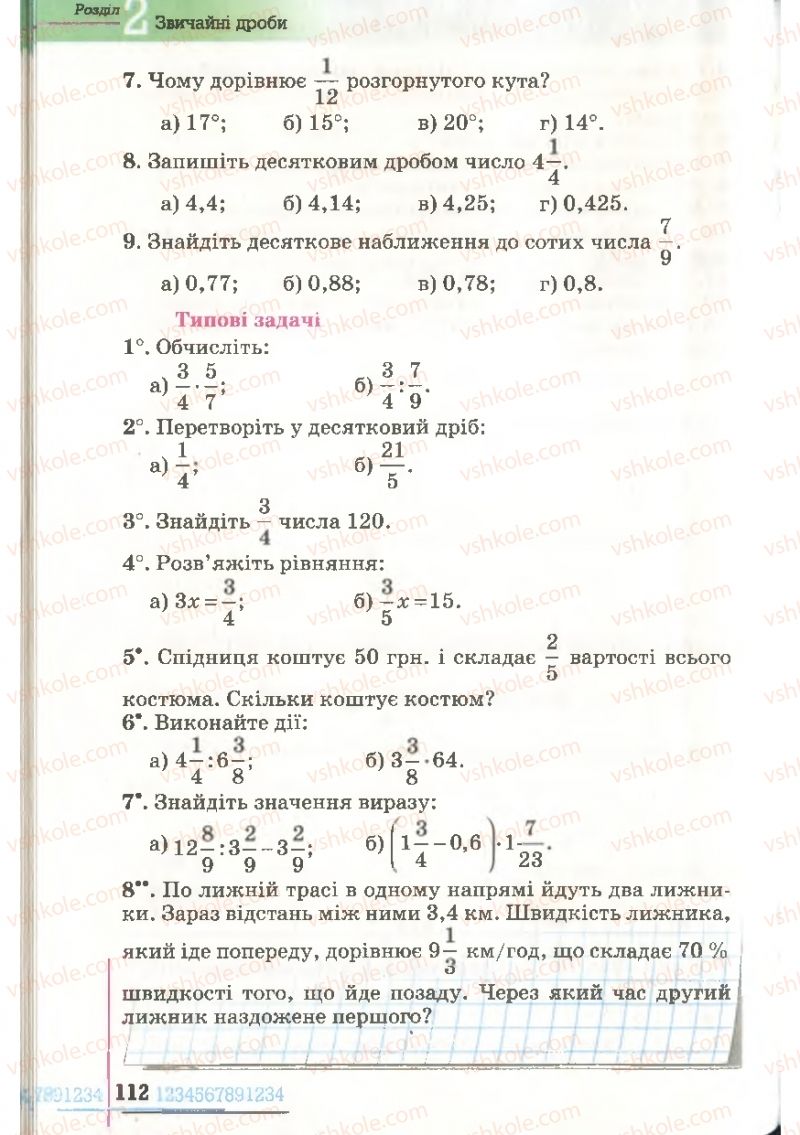 Страница 112 | Підручник Математика 6 клас Г.П. Бевз, В.Г. Бевз 2006