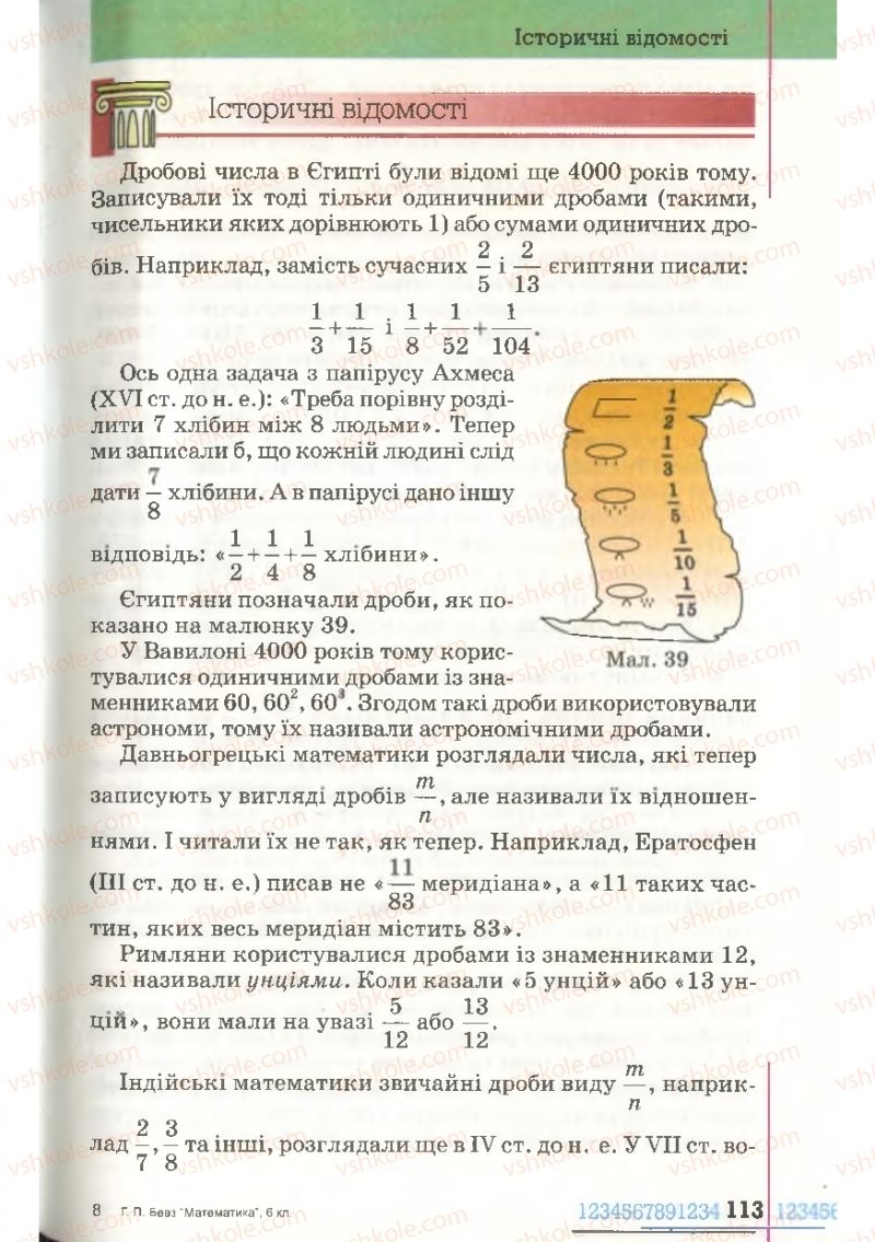 Страница 113 | Підручник Математика 6 клас Г.П. Бевз, В.Г. Бевз 2006
