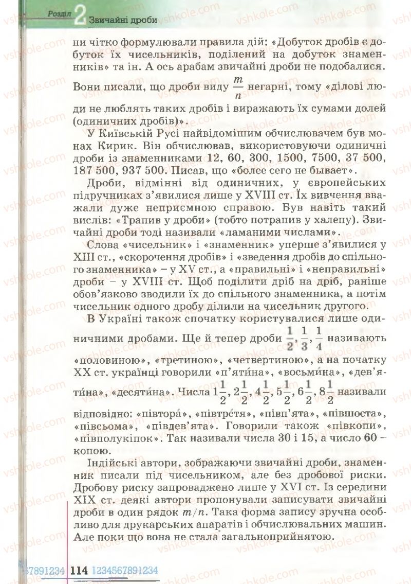 Страница 114 | Підручник Математика 6 клас Г.П. Бевз, В.Г. Бевз 2006