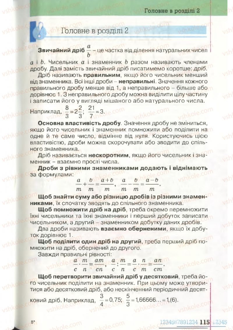 Страница 115 | Підручник Математика 6 клас Г.П. Бевз, В.Г. Бевз 2006