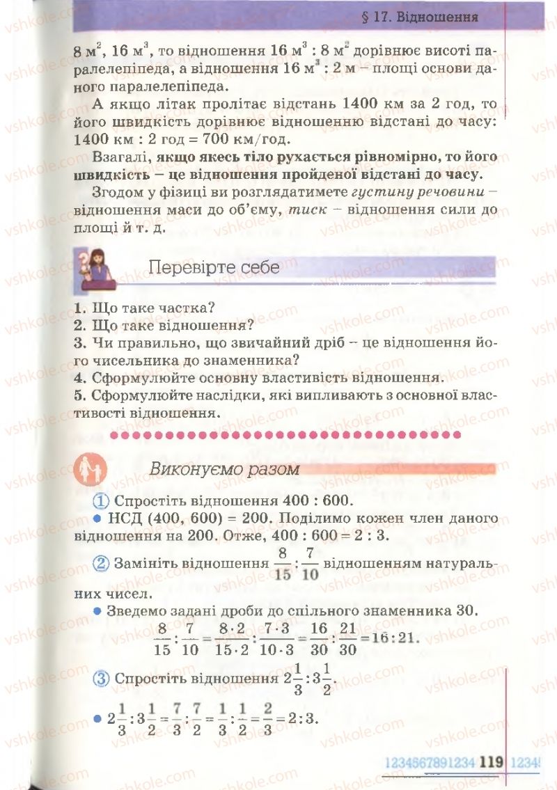 Страница 119 | Підручник Математика 6 клас Г.П. Бевз, В.Г. Бевз 2006