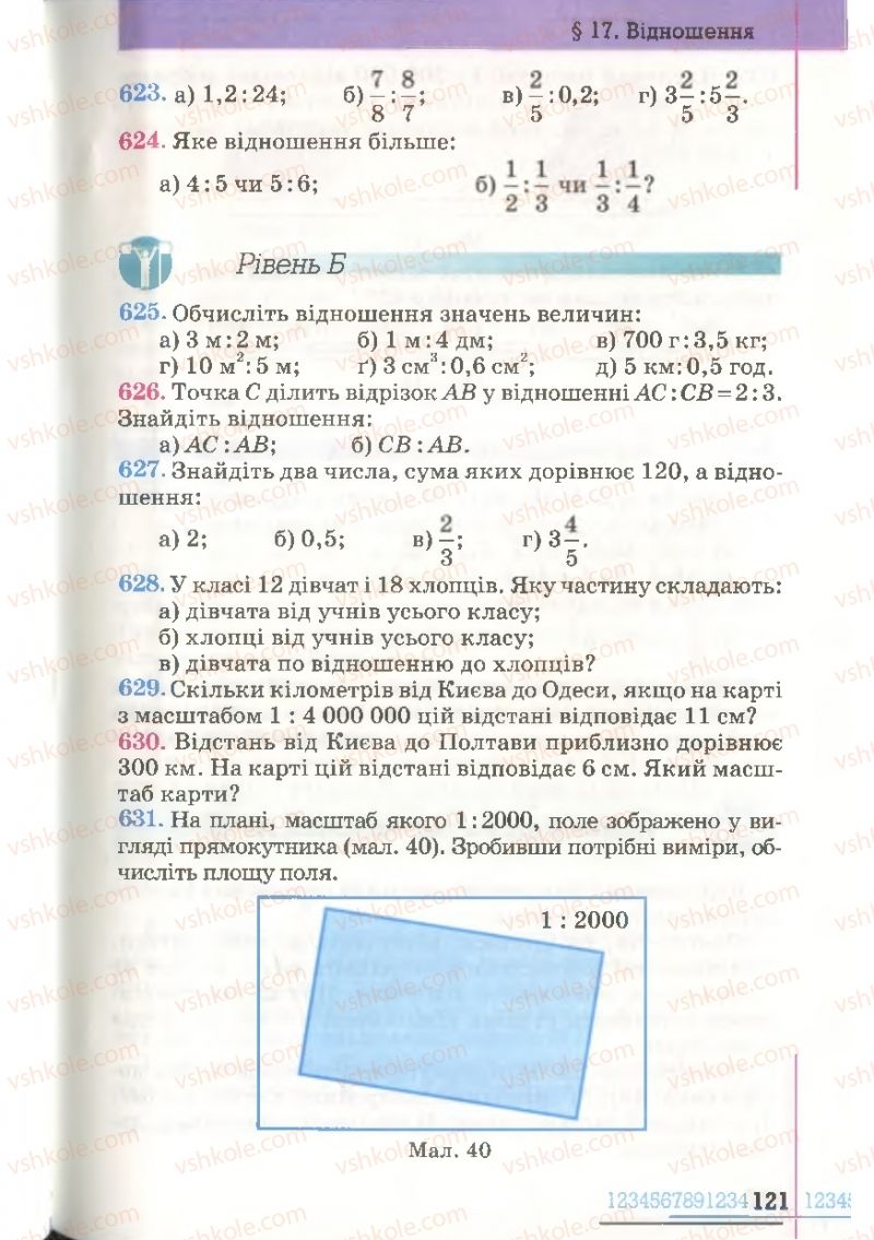 Страница 121 | Підручник Математика 6 клас Г.П. Бевз, В.Г. Бевз 2006
