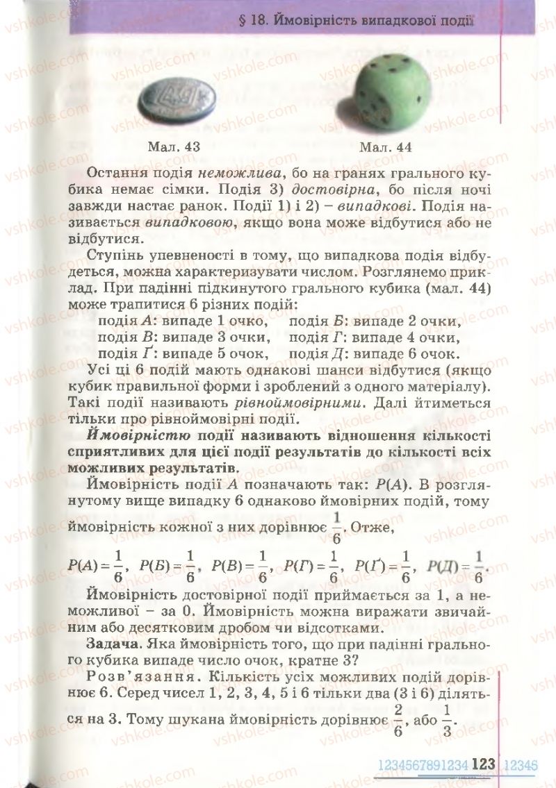 Страница 123 | Підручник Математика 6 клас Г.П. Бевз, В.Г. Бевз 2006