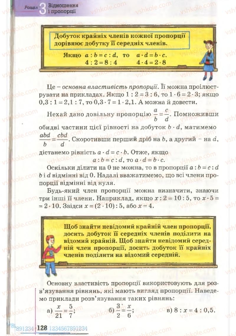 Страница 128 | Підручник Математика 6 клас Г.П. Бевз, В.Г. Бевз 2006