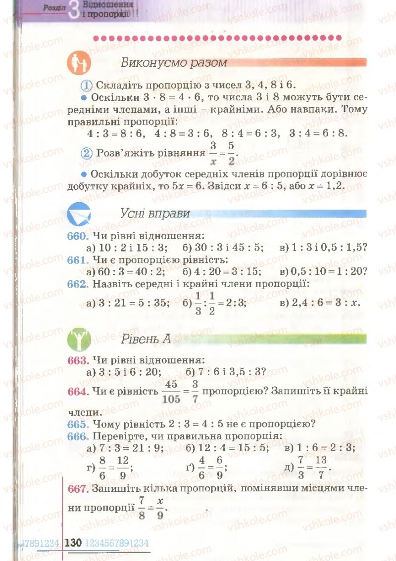 Страница 130 | Підручник Математика 6 клас Г.П. Бевз, В.Г. Бевз 2006