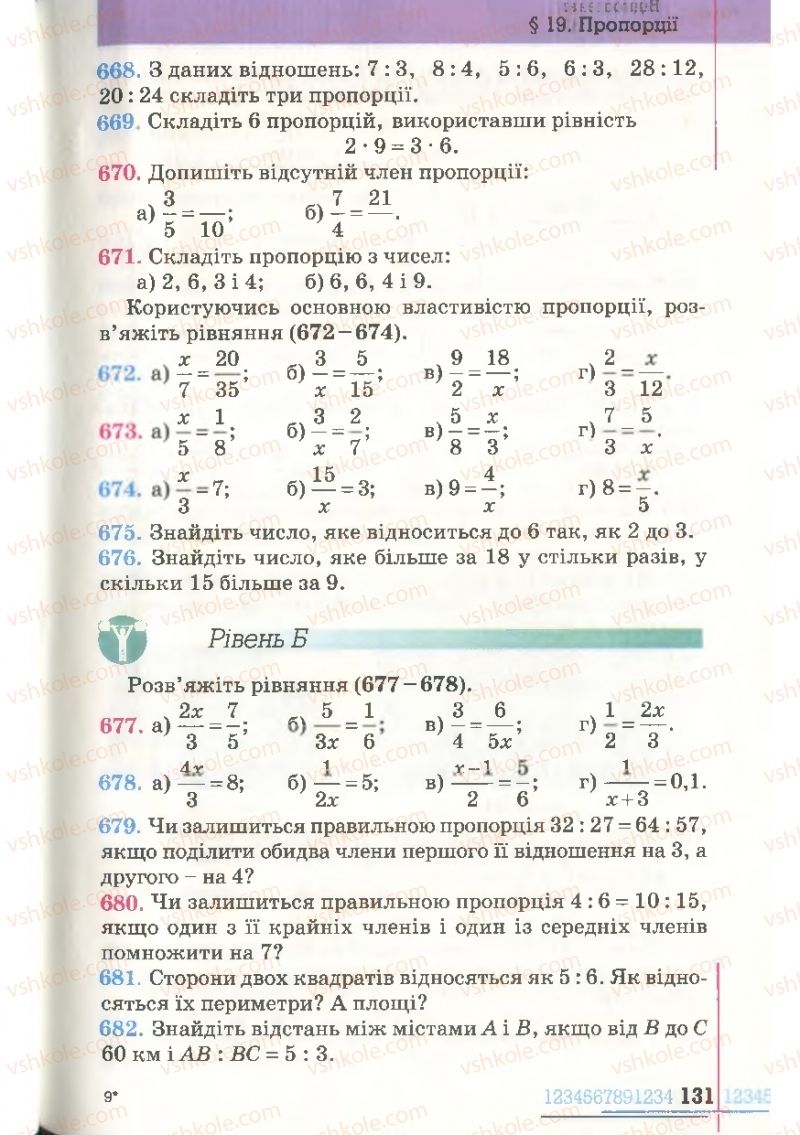 Страница 131 | Підручник Математика 6 клас Г.П. Бевз, В.Г. Бевз 2006