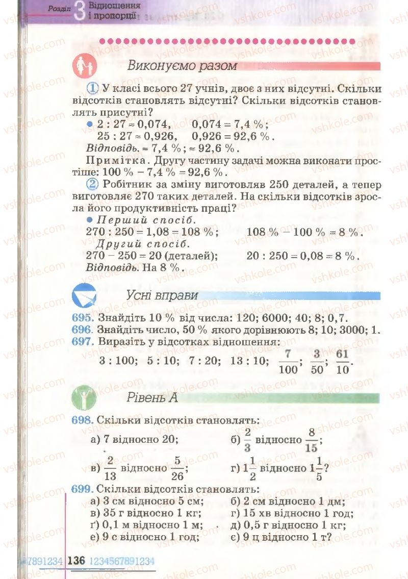 Страница 136 | Підручник Математика 6 клас Г.П. Бевз, В.Г. Бевз 2006