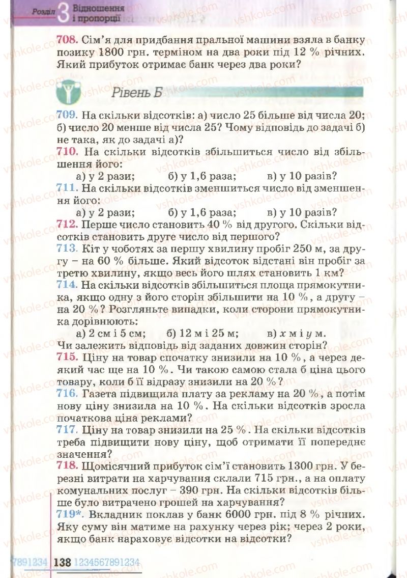 Страница 138 | Підручник Математика 6 клас Г.П. Бевз, В.Г. Бевз 2006