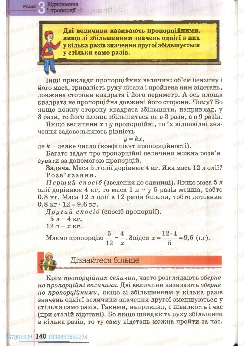 Страница 140 | Підручник Математика 6 клас Г.П. Бевз, В.Г. Бевз 2006