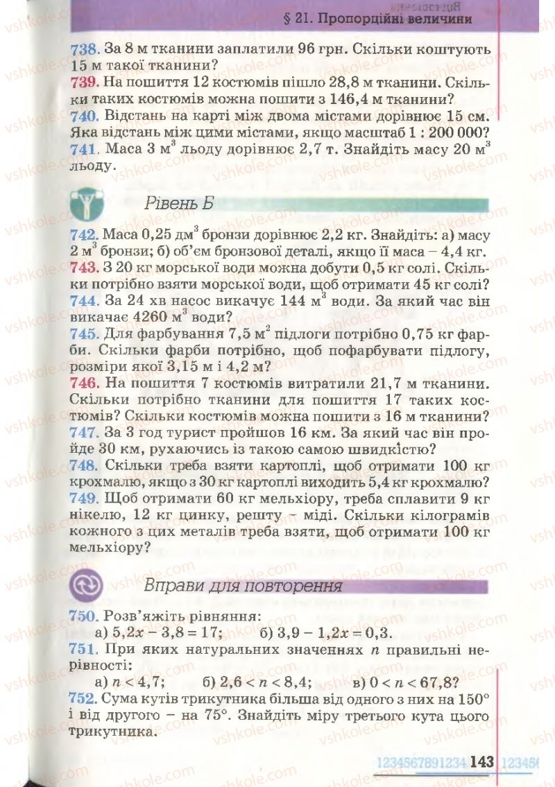 Страница 143 | Підручник Математика 6 клас Г.П. Бевз, В.Г. Бевз 2006