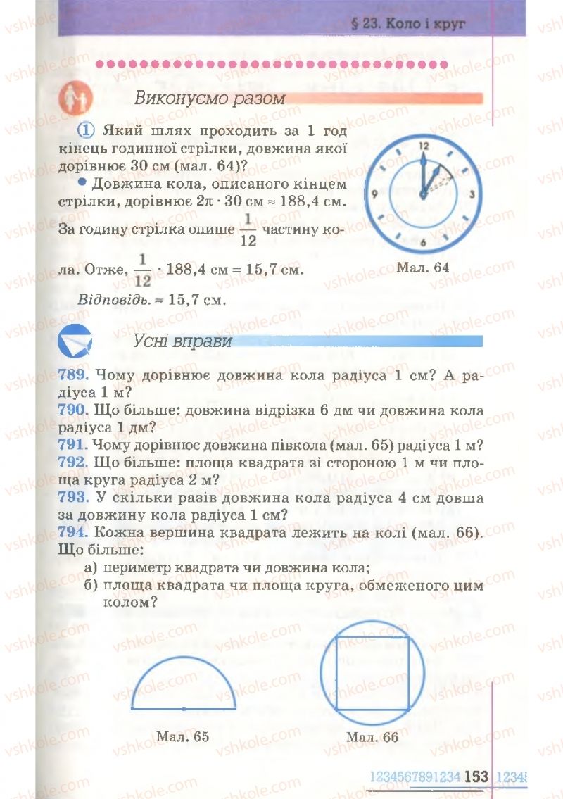 Страница 153 | Підручник Математика 6 клас Г.П. Бевз, В.Г. Бевз 2006