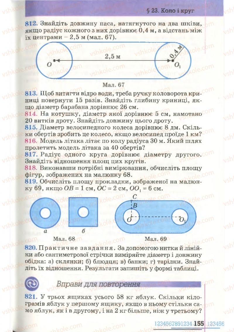 Страница 155 | Підручник Математика 6 клас Г.П. Бевз, В.Г. Бевз 2006